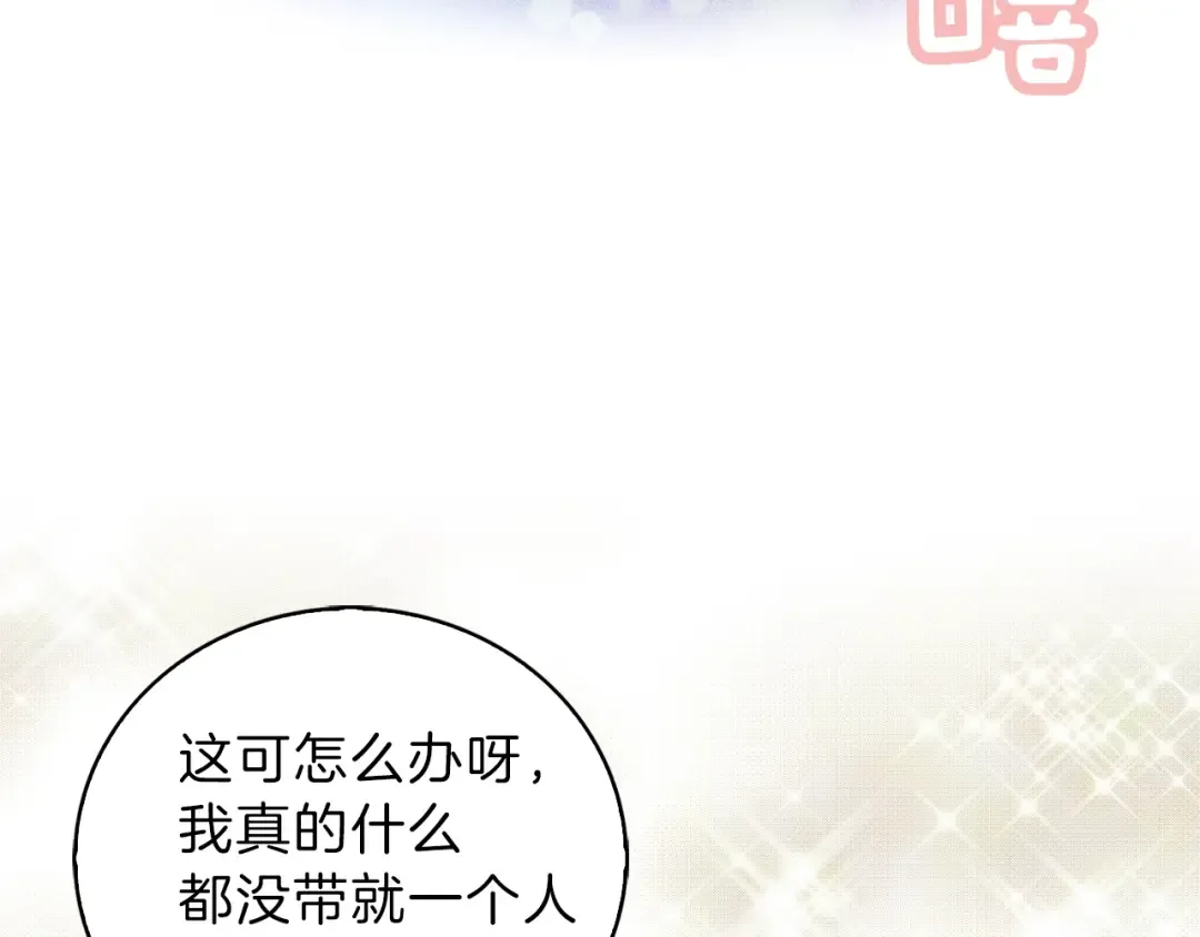 第64话 霸道妹控皇太子 第66页
