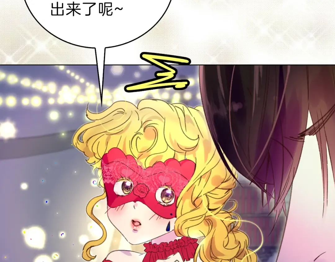 第64话 霸道妹控皇太子 第67页