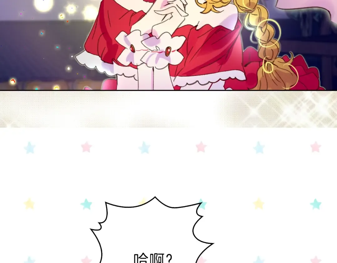 第64话 霸道妹控皇太子 第68页