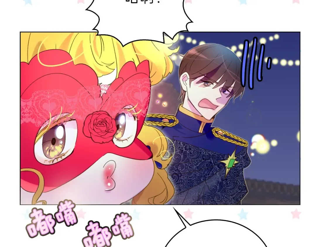 第64话 霸道妹控皇太子 第69页