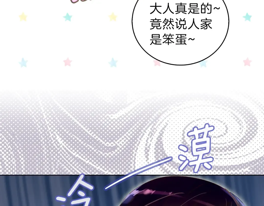 第64话 霸道妹控皇太子 第70页