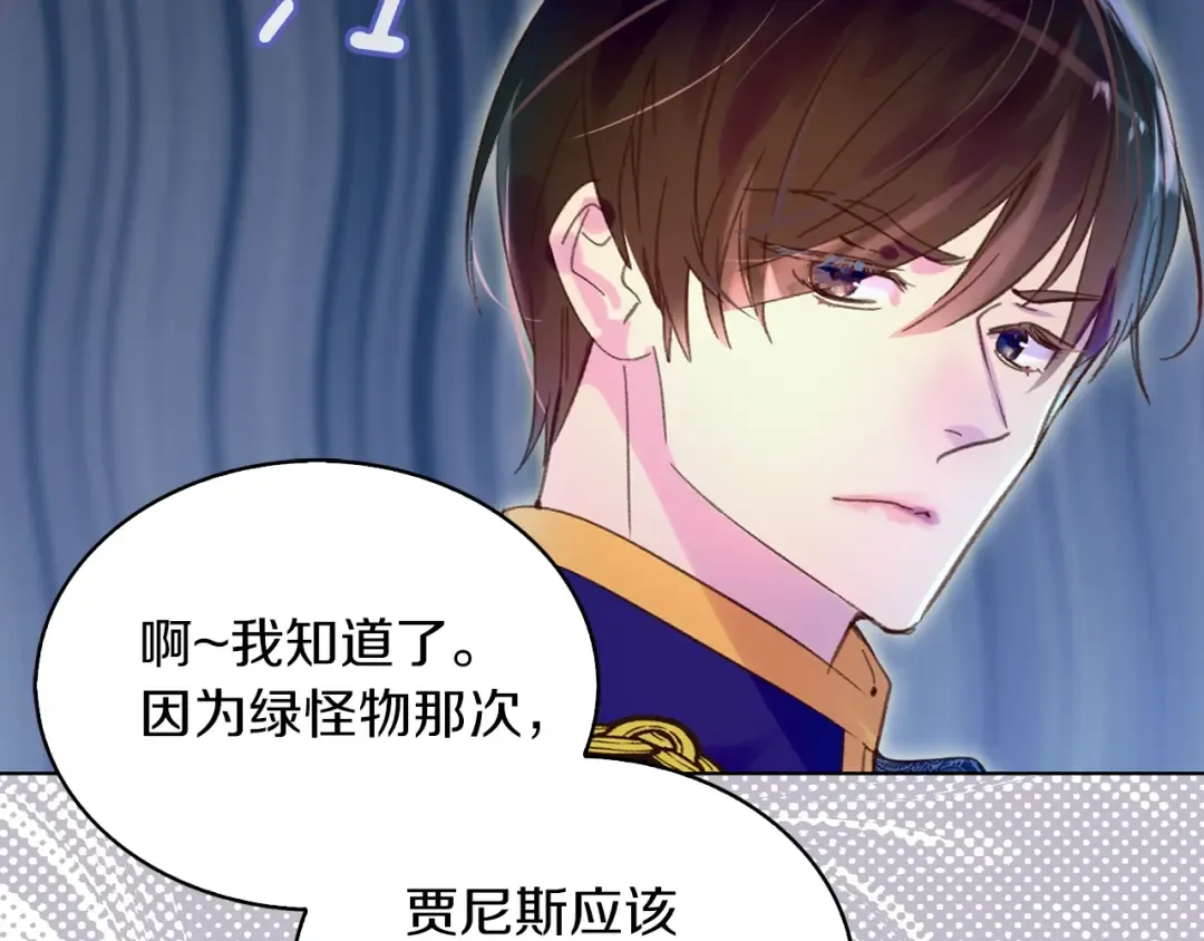 第64话 霸道妹控皇太子 第71页