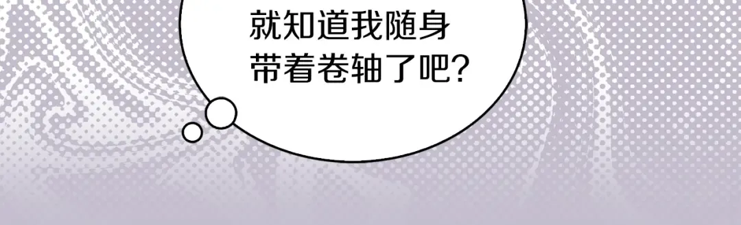 第64话 霸道妹控皇太子 第72页