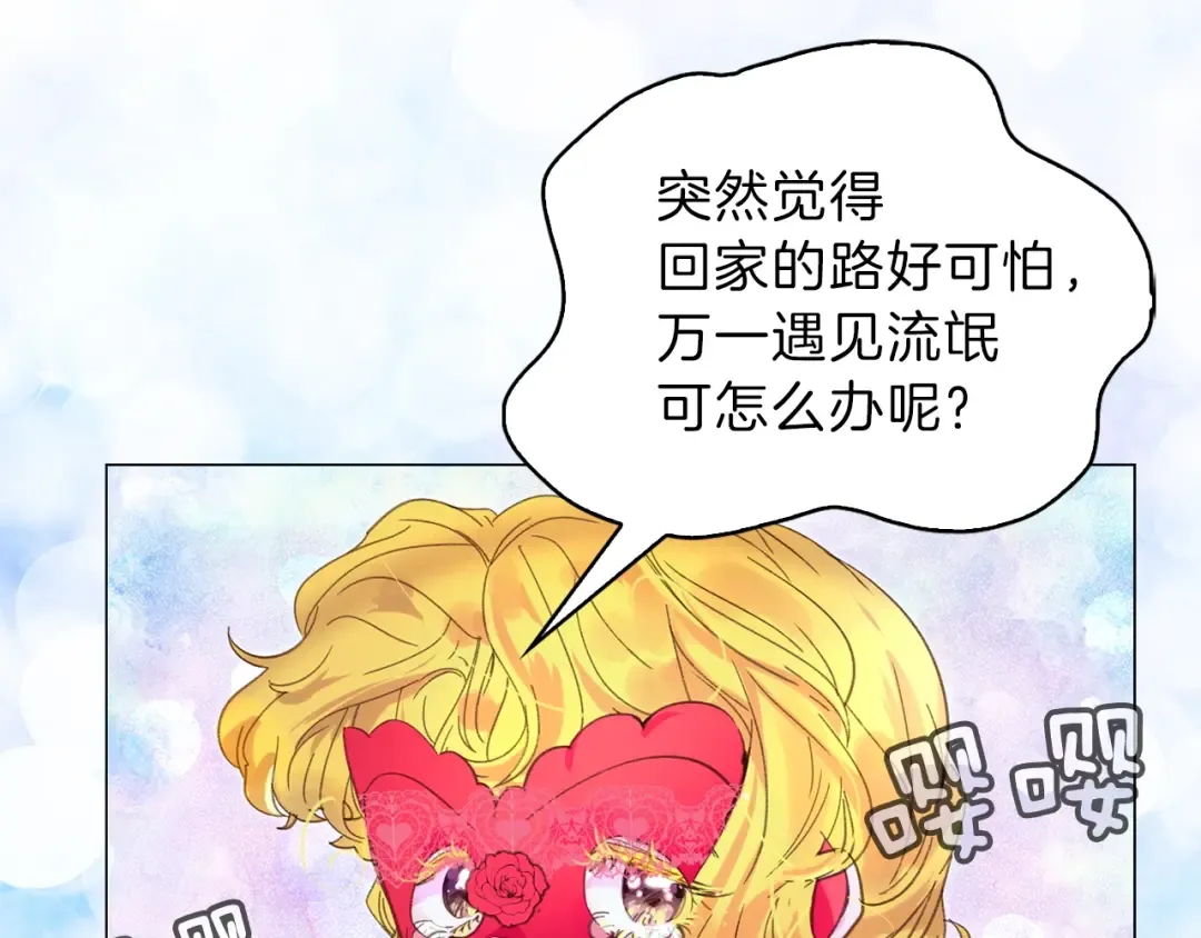 第64话 霸道妹控皇太子 第75页