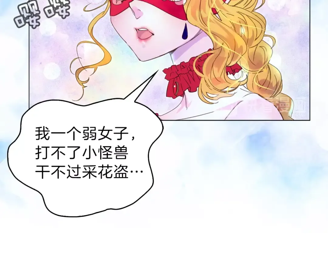 第64话 霸道妹控皇太子 第76页