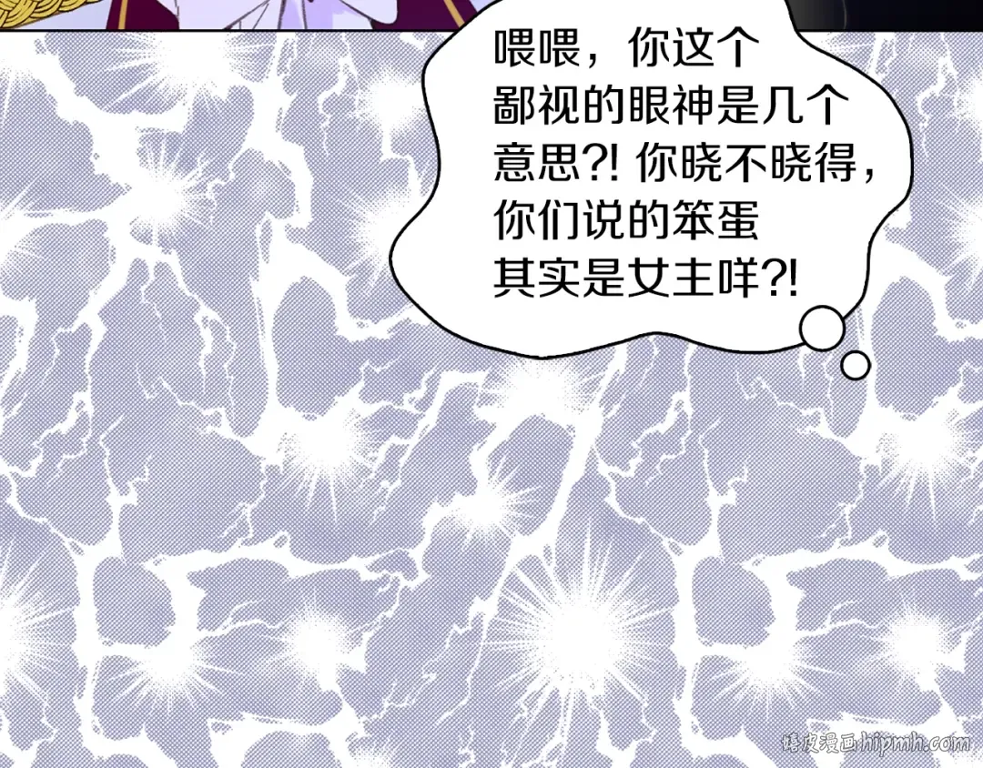 第64话 霸道妹控皇太子 第80页