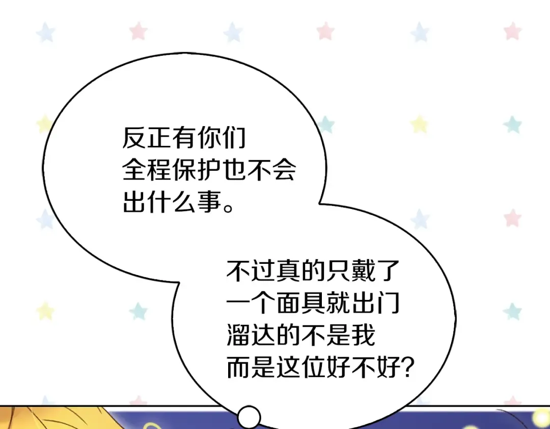 第64话 霸道妹控皇太子 第82页