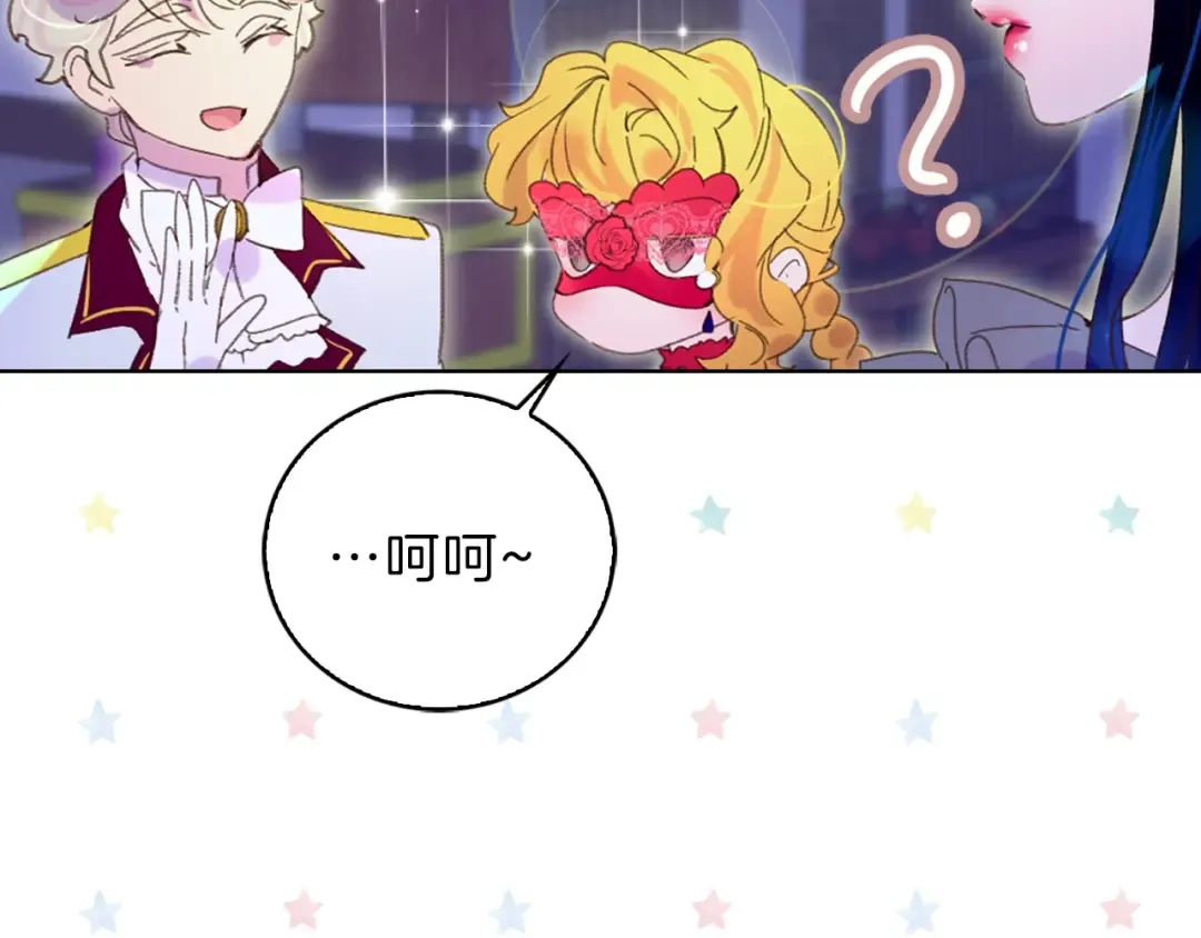 第64话 霸道妹控皇太子 第85页