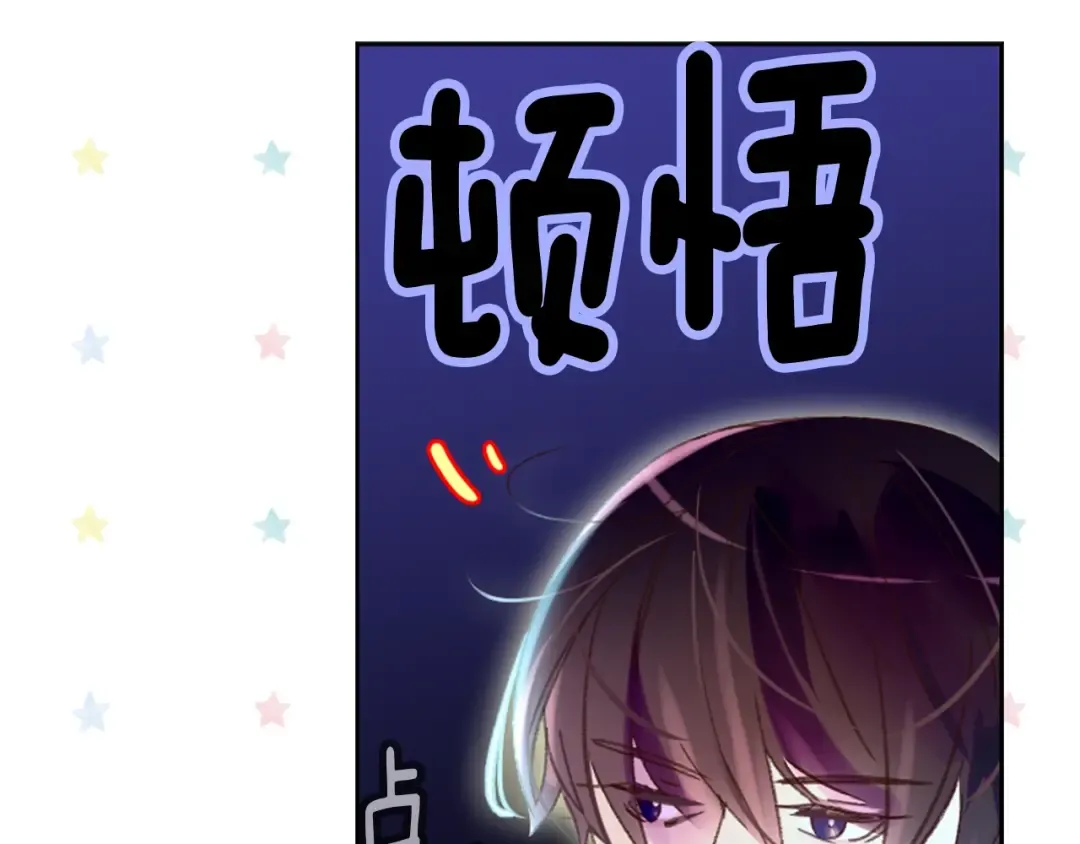 第64话 霸道妹控皇太子 第86页
