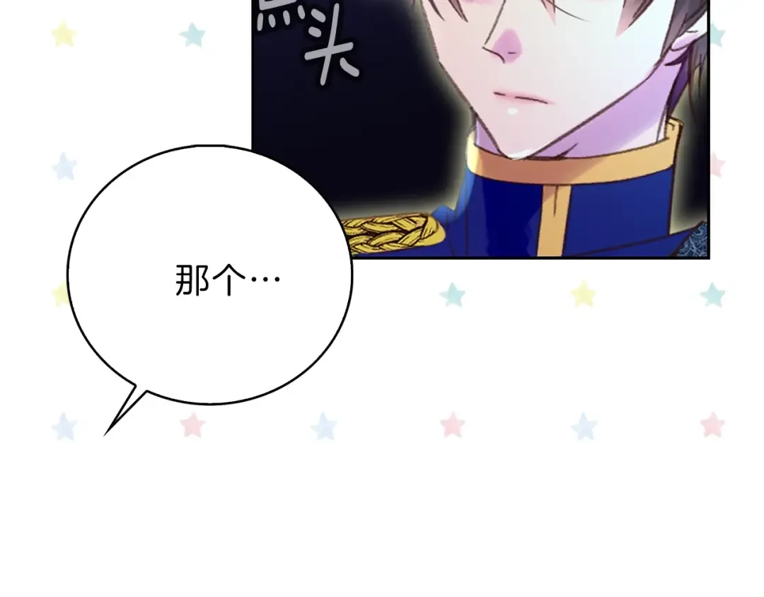 第64话 霸道妹控皇太子 第87页