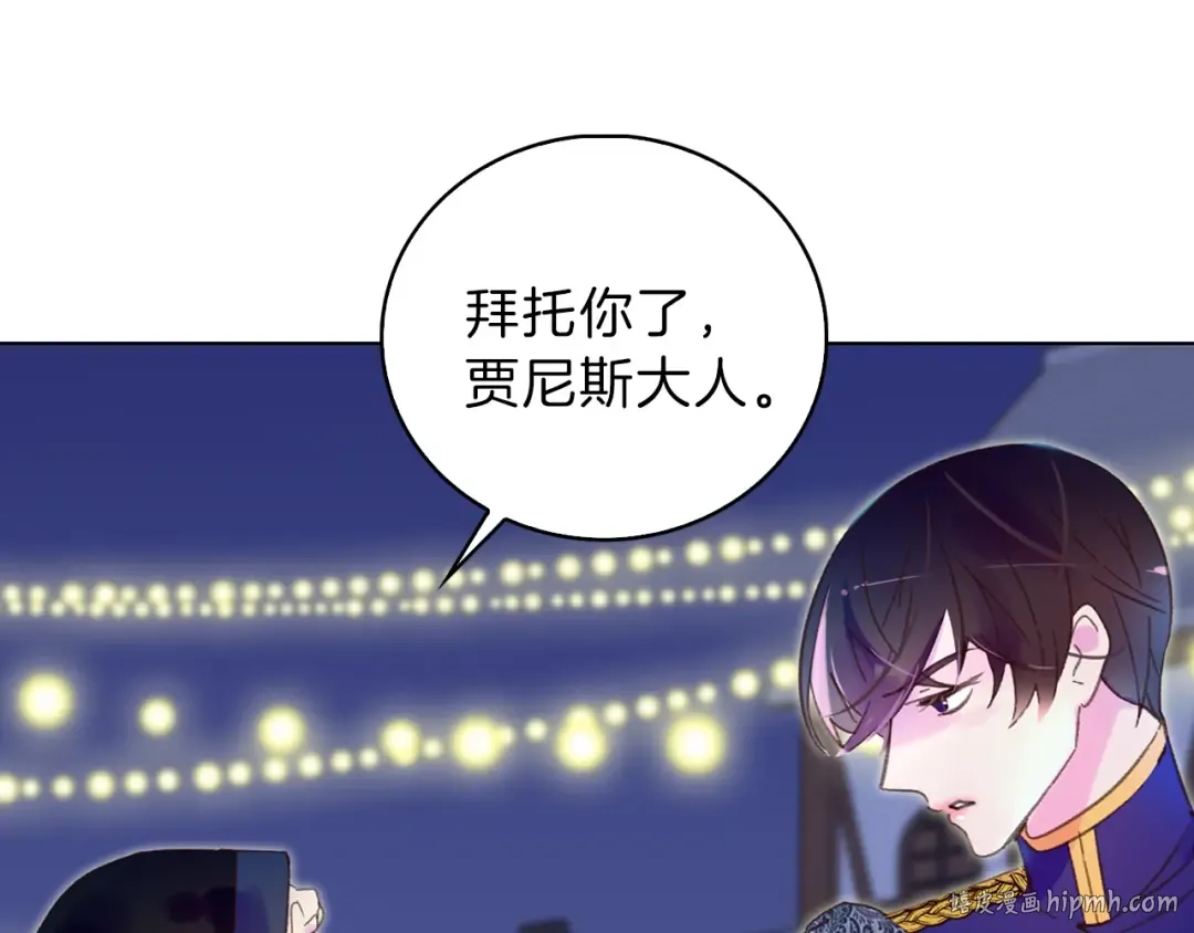 第64话 霸道妹控皇太子 第88页