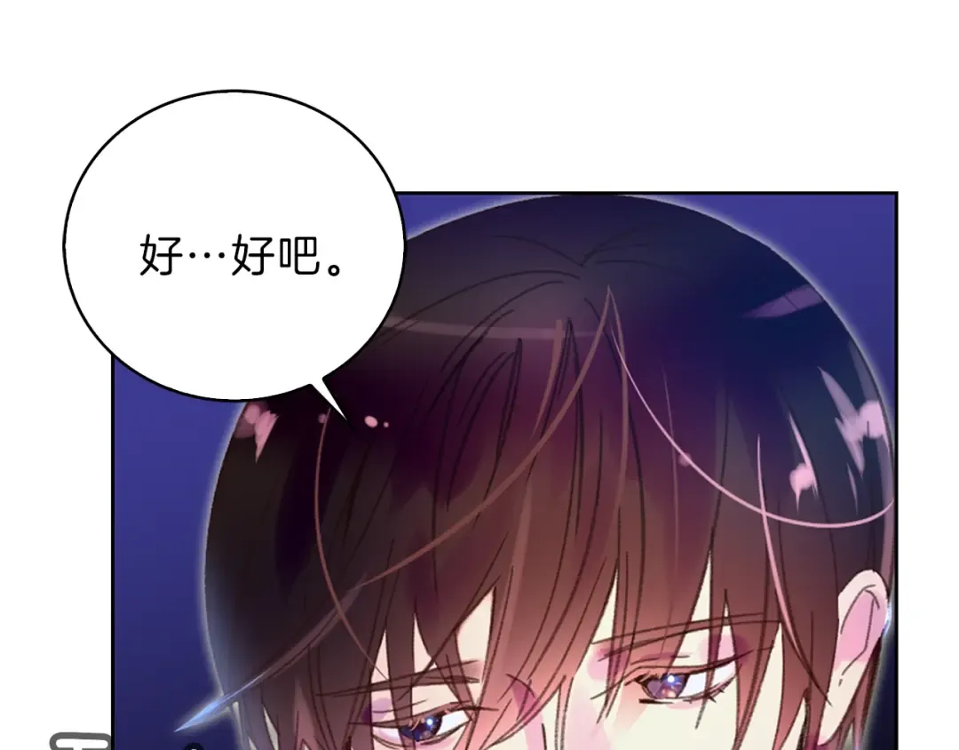 第64话 霸道妹控皇太子 第90页