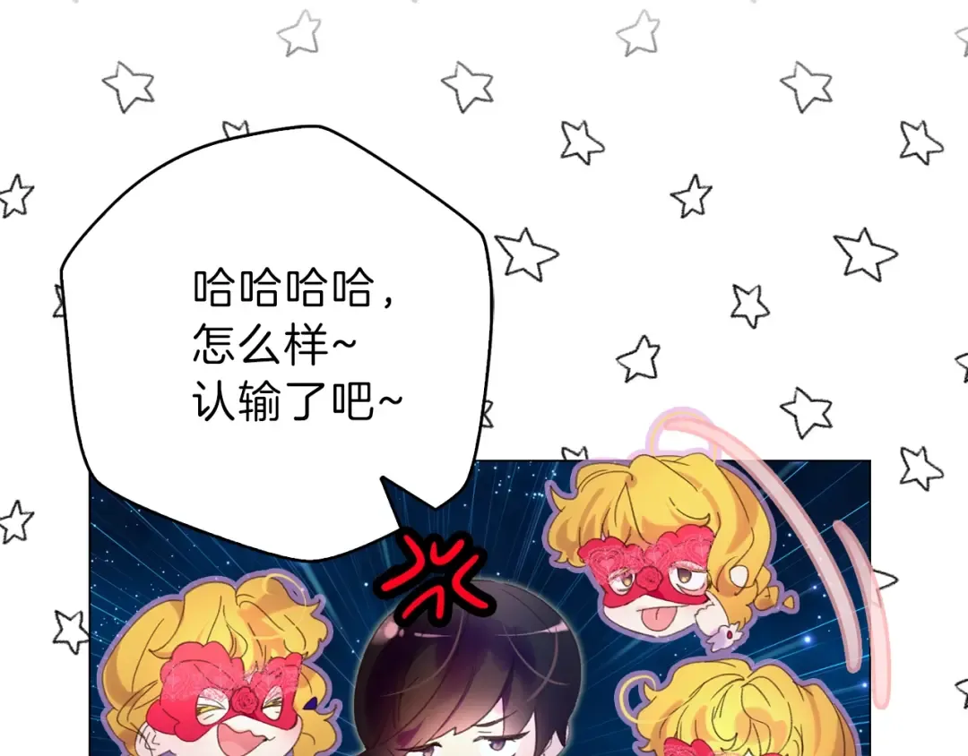 第64话 霸道妹控皇太子 第92页