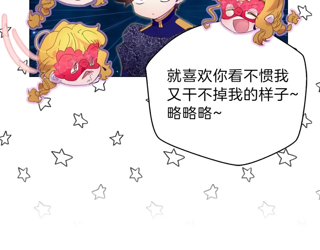 第64话 霸道妹控皇太子 第93页