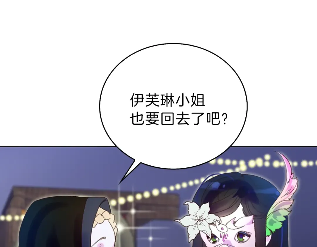 第64话 霸道妹控皇太子 第94页