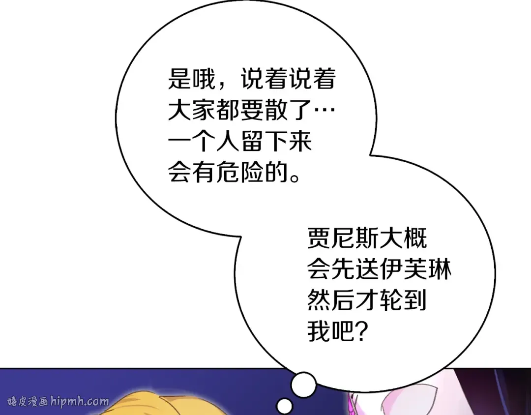 第64话 霸道妹控皇太子 第96页