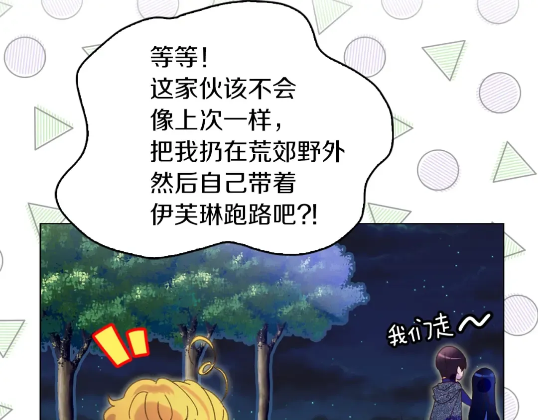 第64话 霸道妹控皇太子 第98页