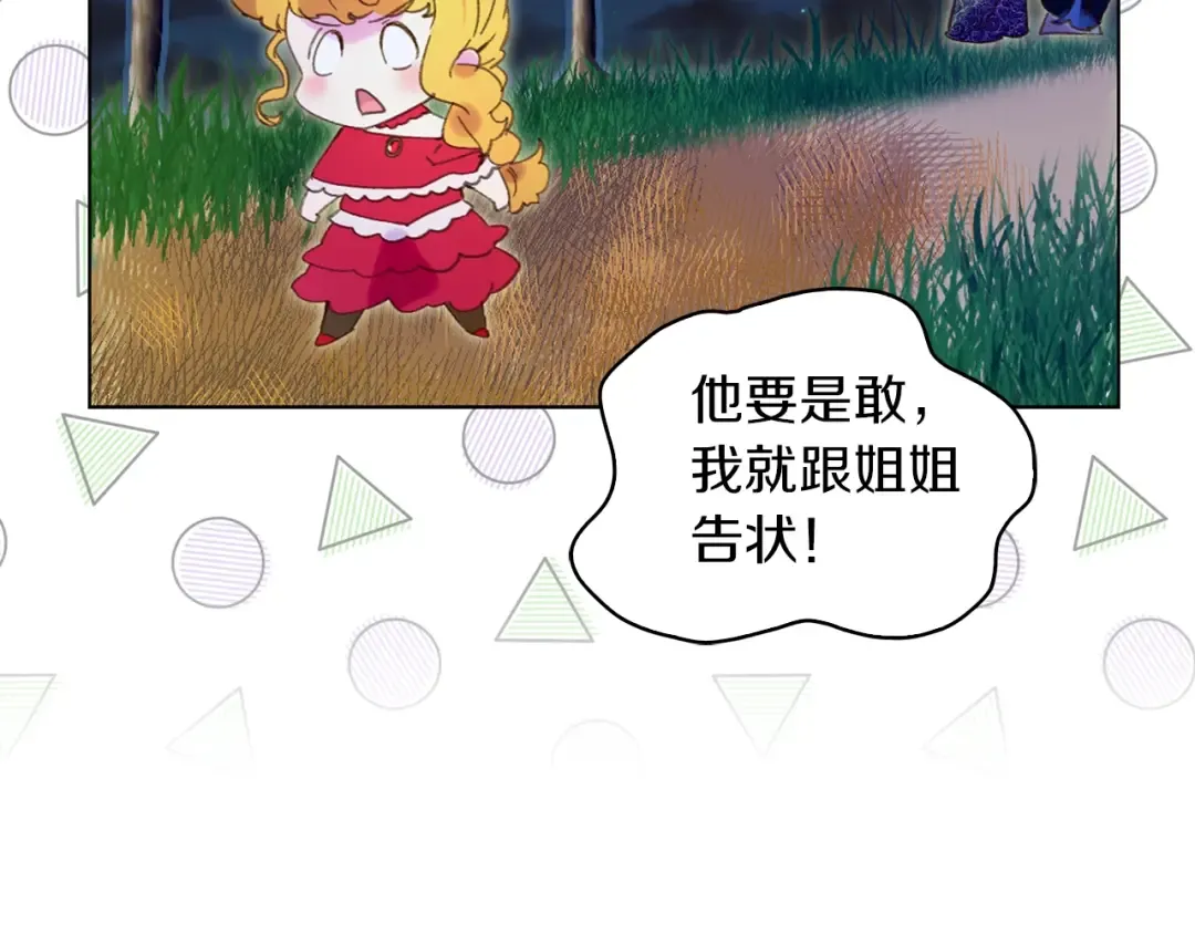 第64话 霸道妹控皇太子 第99页