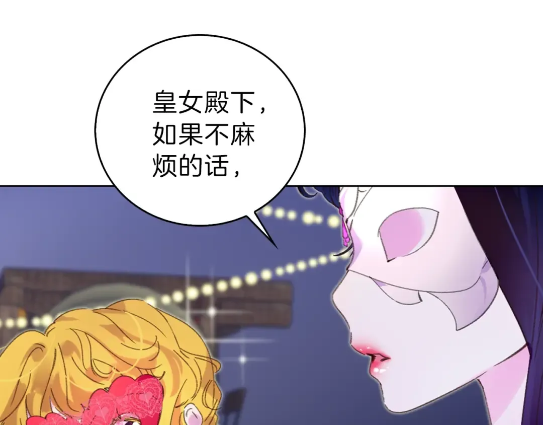 第64话 霸道妹控皇太子 第100页