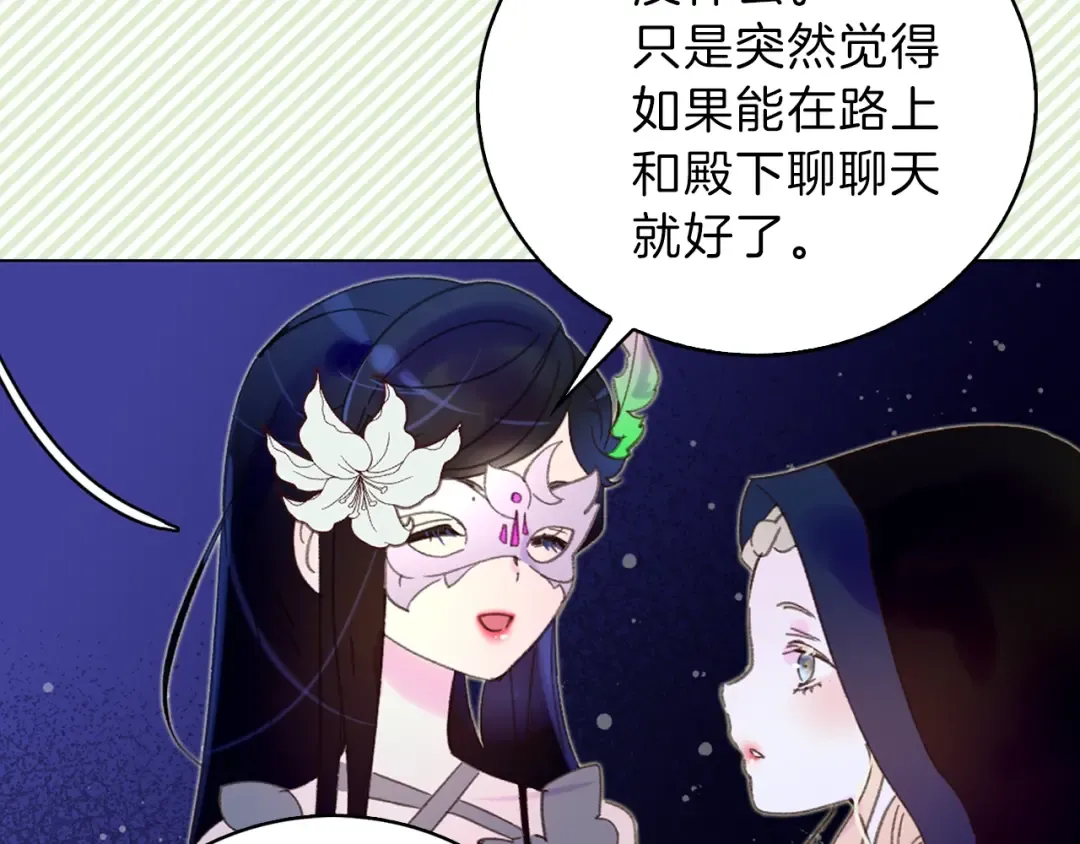 第64话 霸道妹控皇太子 第106页