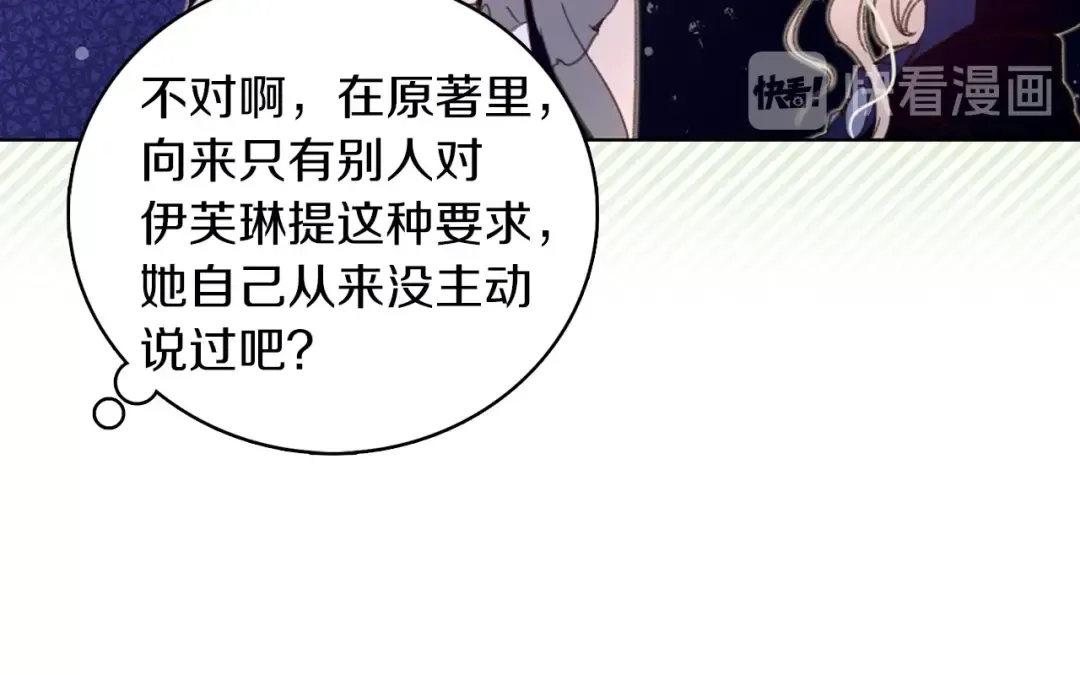 第64话 霸道妹控皇太子 第107页