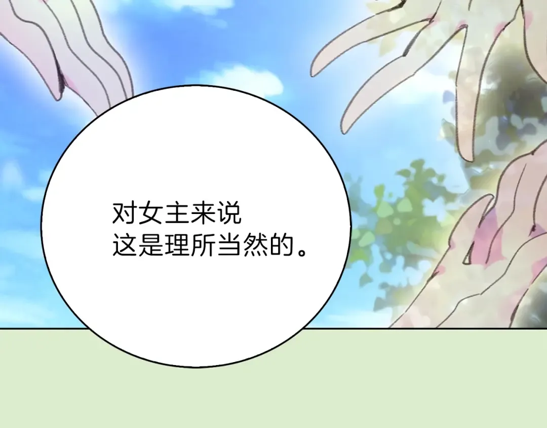 第64话 霸道妹控皇太子 第109页