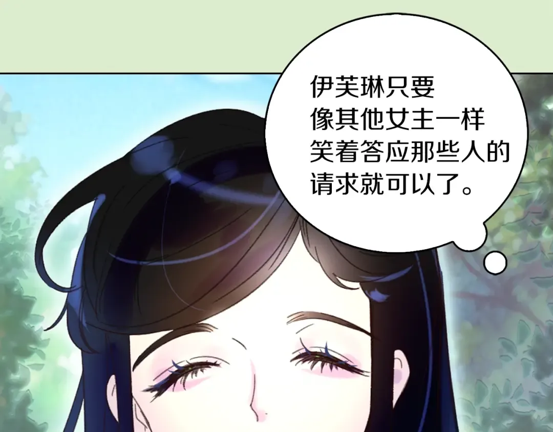 第64话 霸道妹控皇太子 第110页