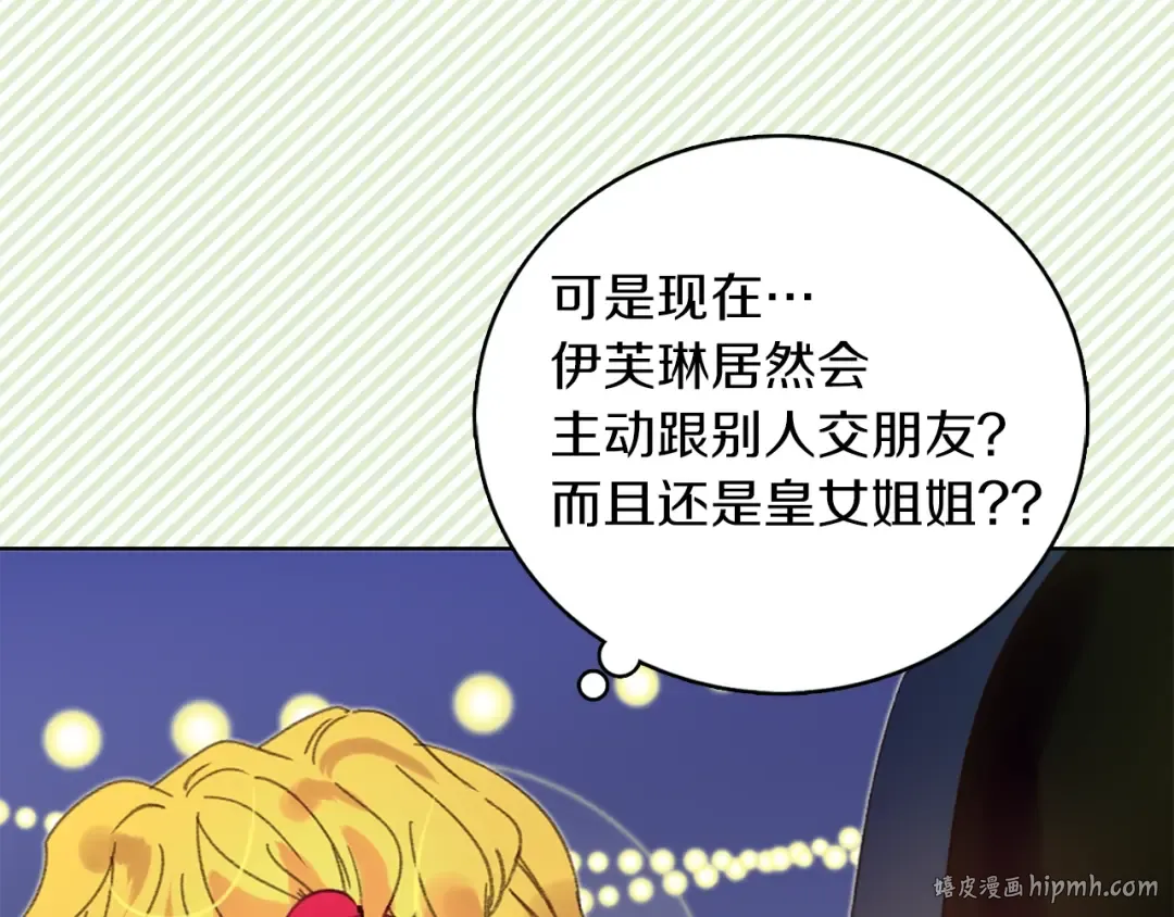 第64话 霸道妹控皇太子 第112页