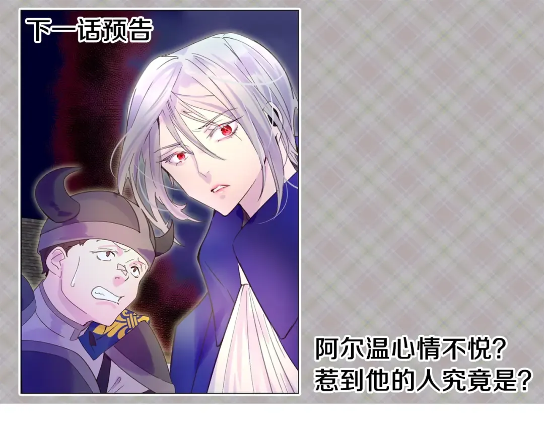 第64话 霸道妹控皇太子 第114页