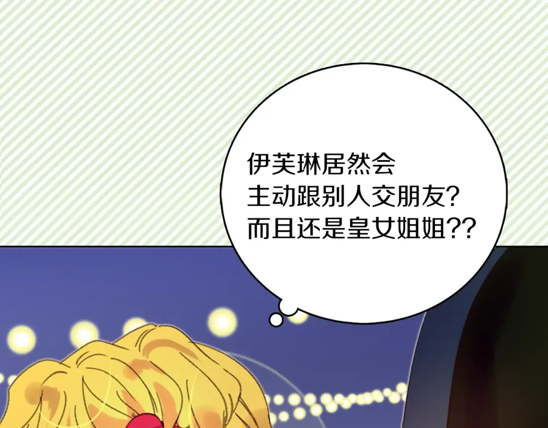 第65话 可怕的私生饭 第5页