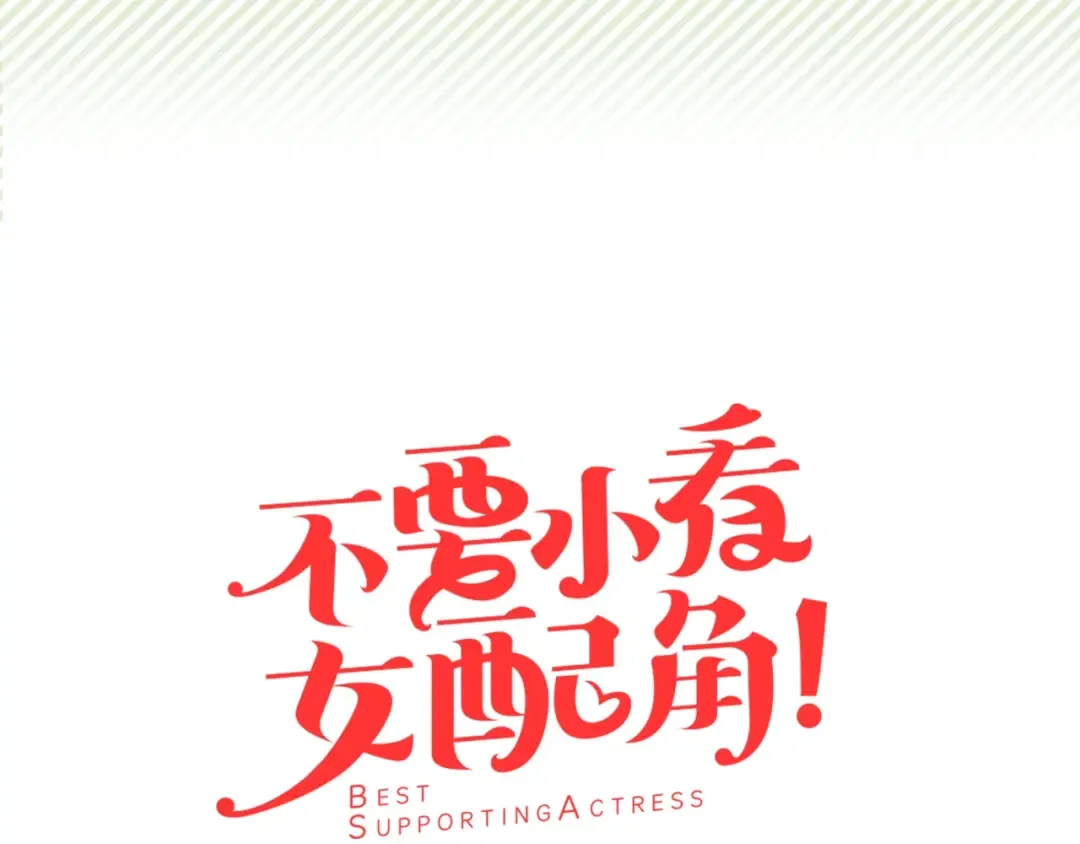 第65话 可怕的私生饭 第7页