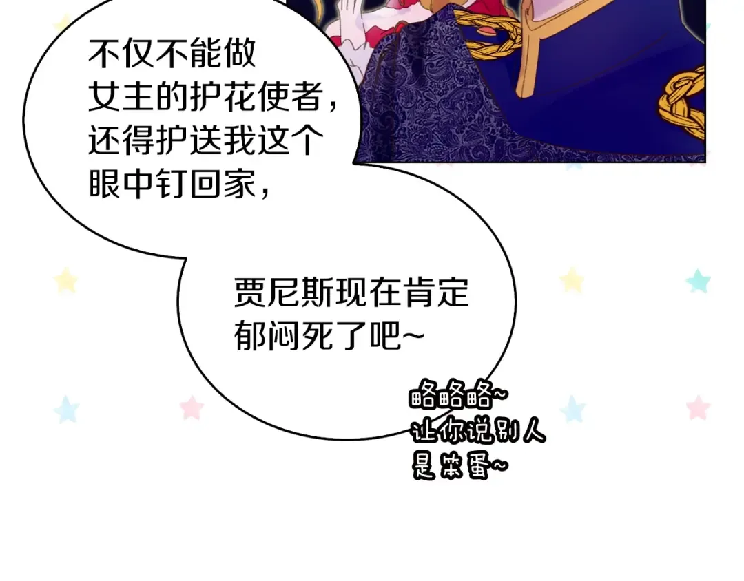第65话 可怕的私生饭 第18页