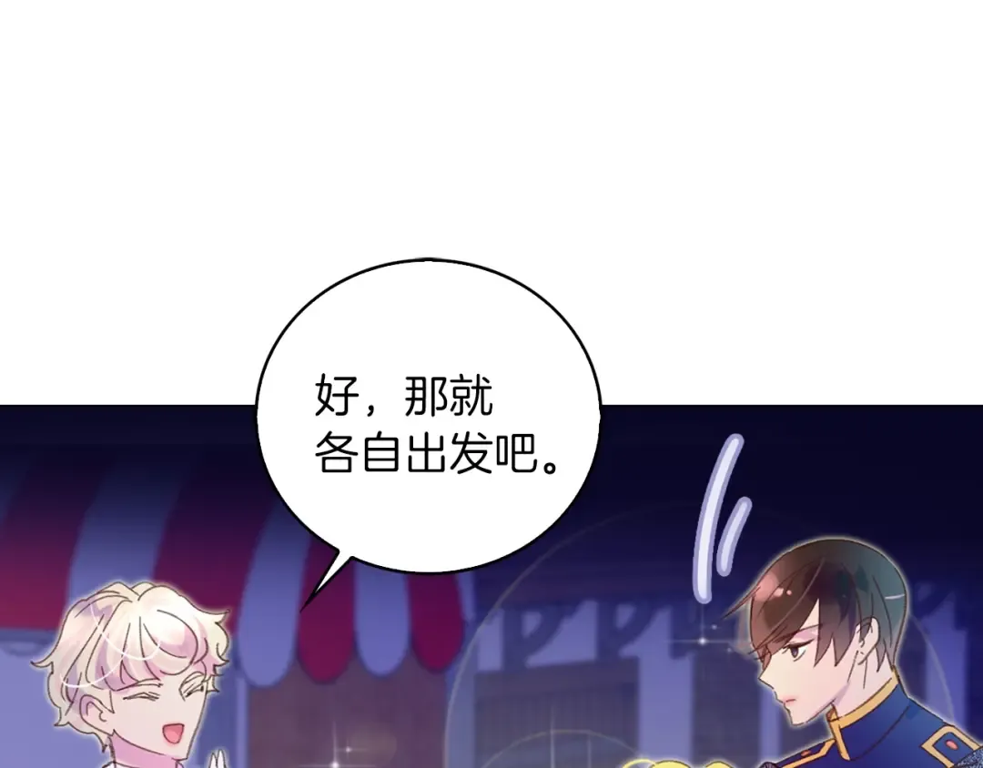 第65话 可怕的私生饭 第19页