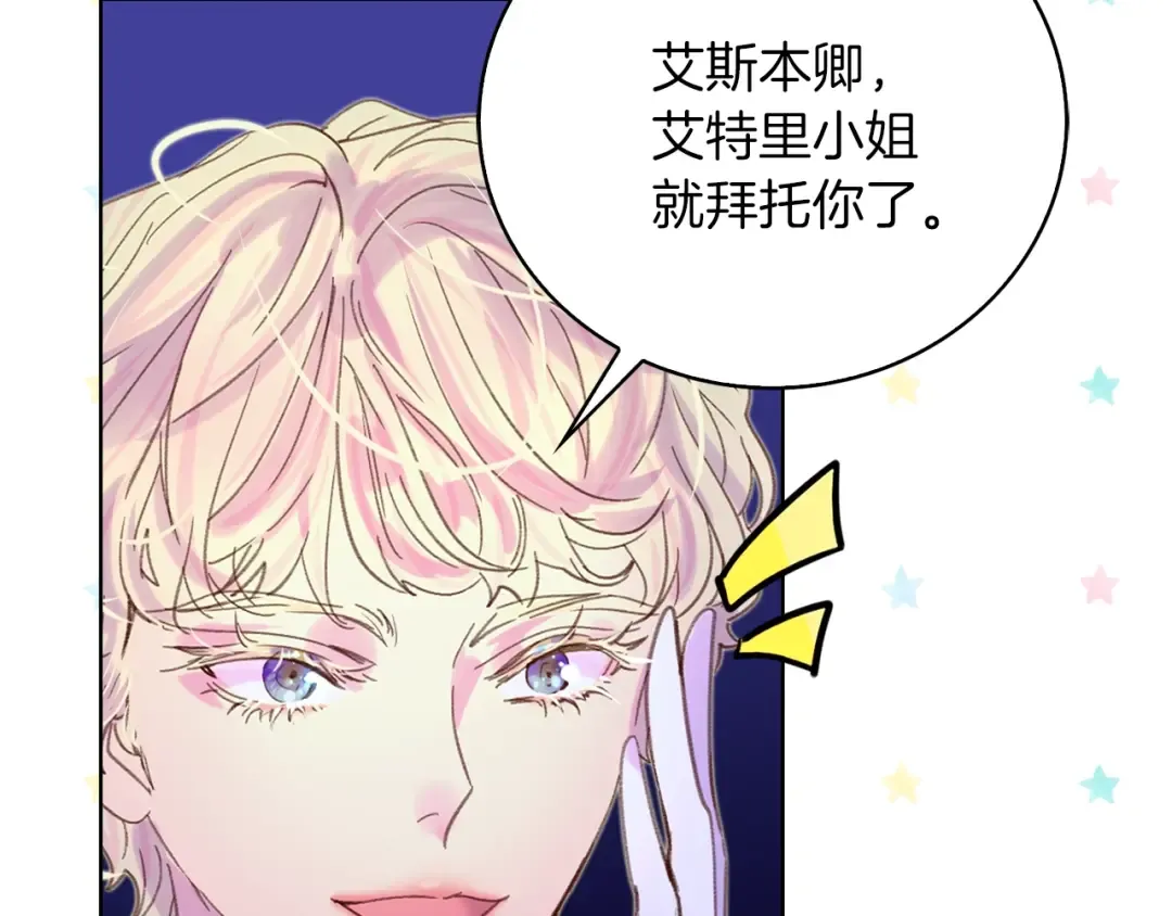 第65话 可怕的私生饭 第25页