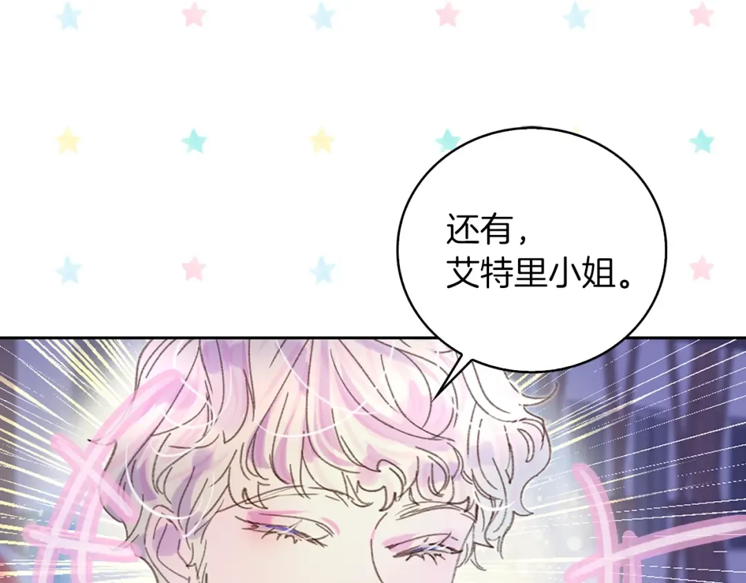 第65话 可怕的私生饭 第29页