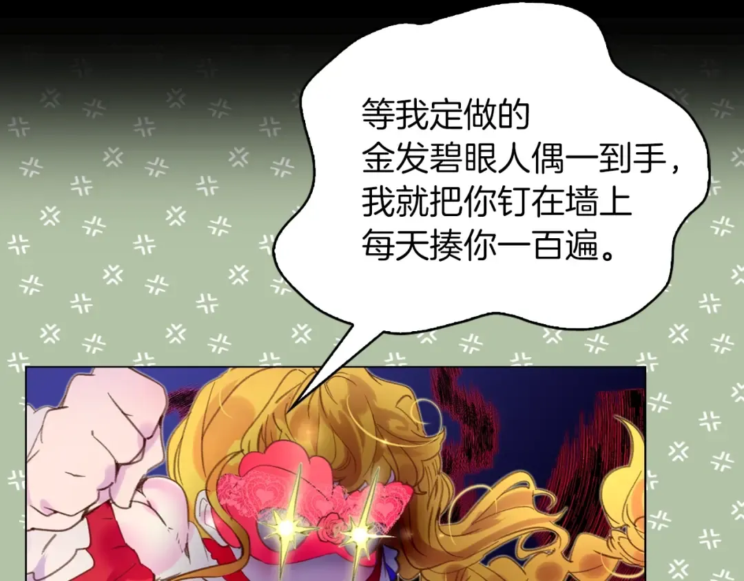 第65话 可怕的私生饭 第35页