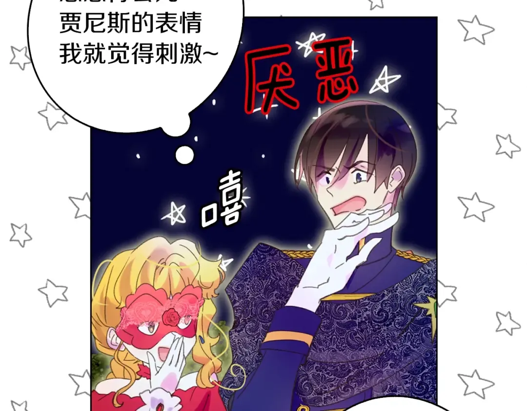第65话 可怕的私生饭 第41页