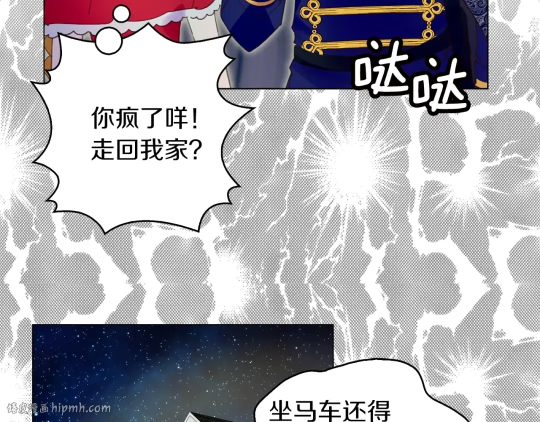 第65话 可怕的私生饭 第48页