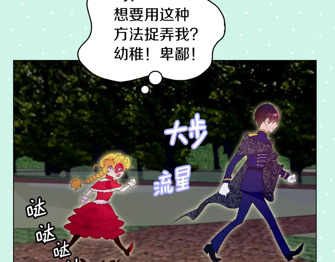 第65话 可怕的私生饭 第51页