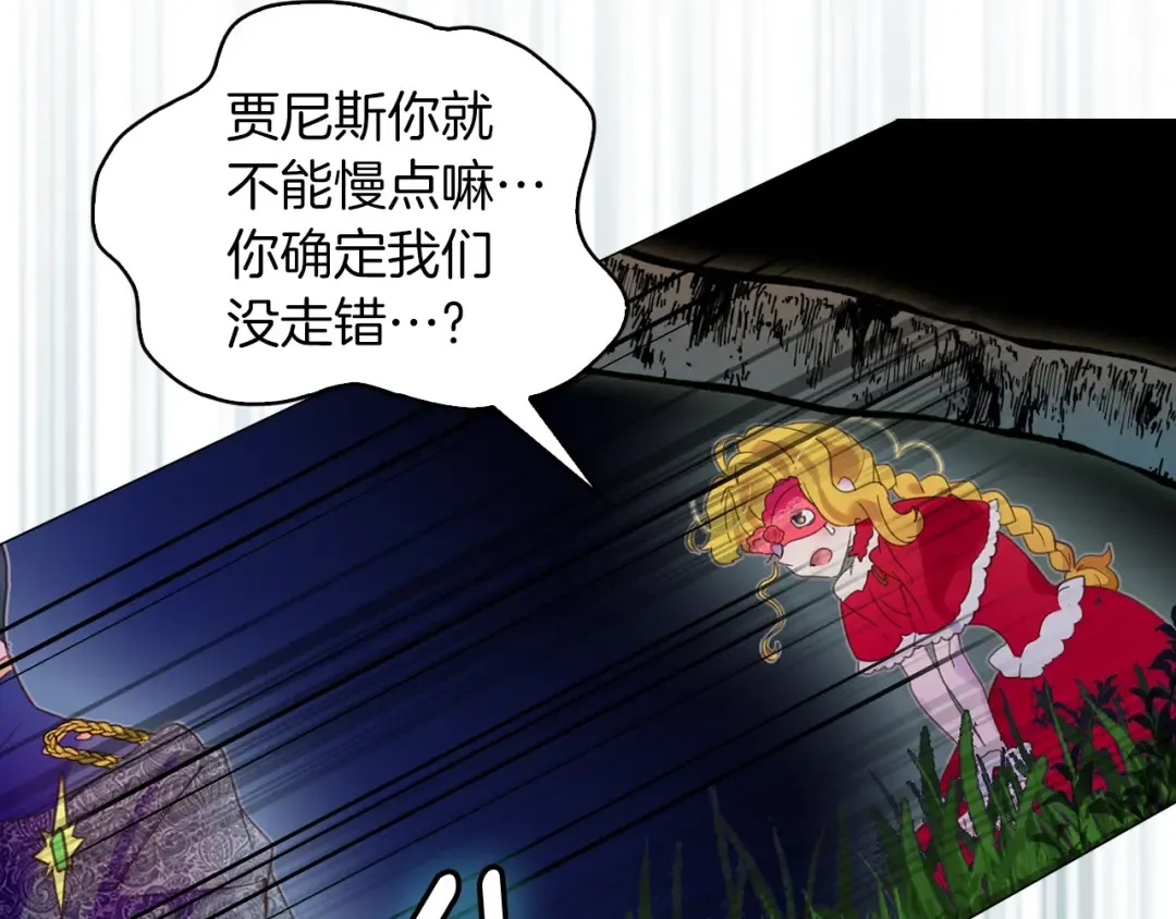 第65话 可怕的私生饭 第61页