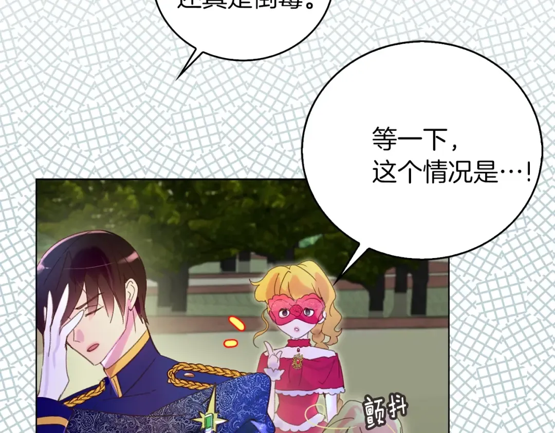 第65话 可怕的私生饭 第73页