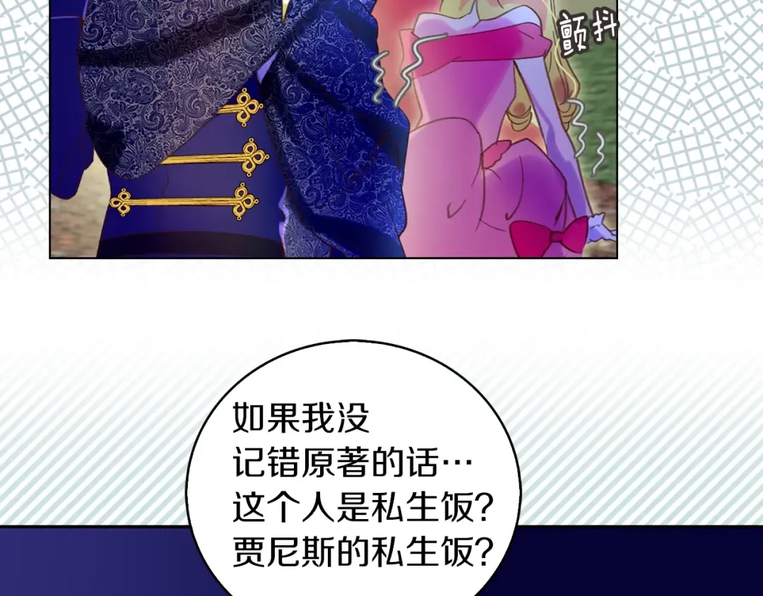 第65话 可怕的私生饭 第74页