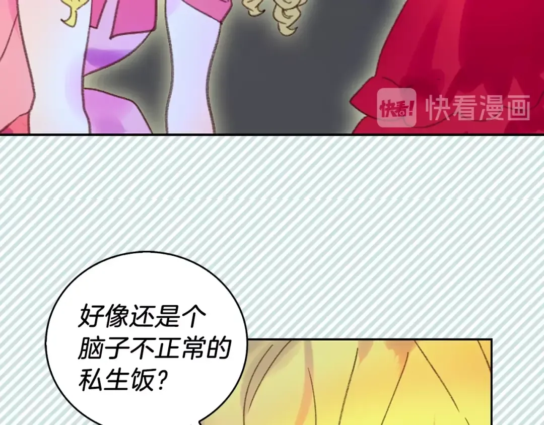 第65话 可怕的私生饭 第76页