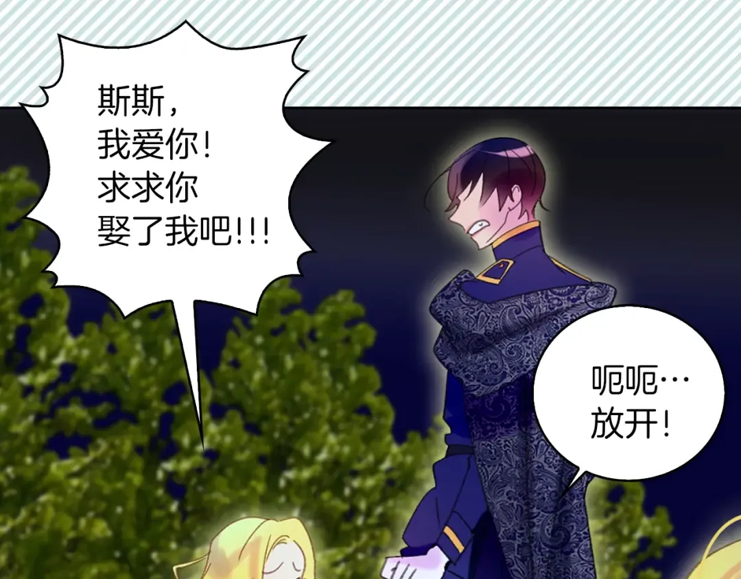 第65话 可怕的私生饭 第79页