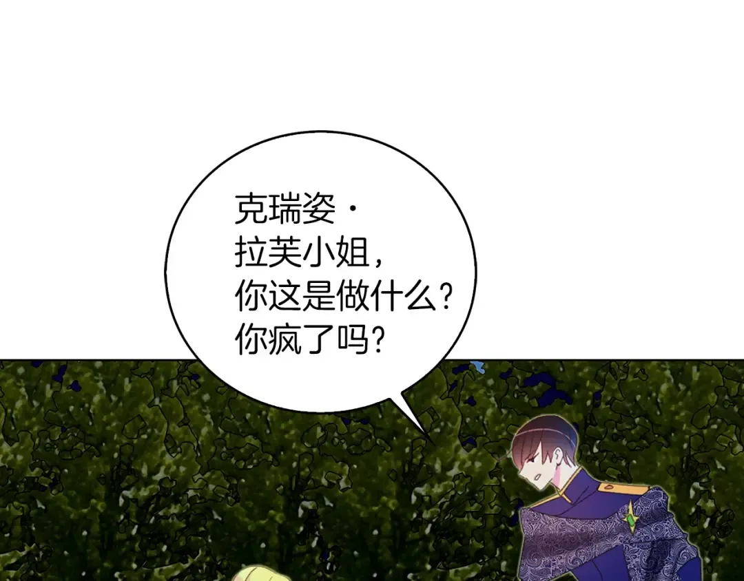 第65话 可怕的私生饭 第83页