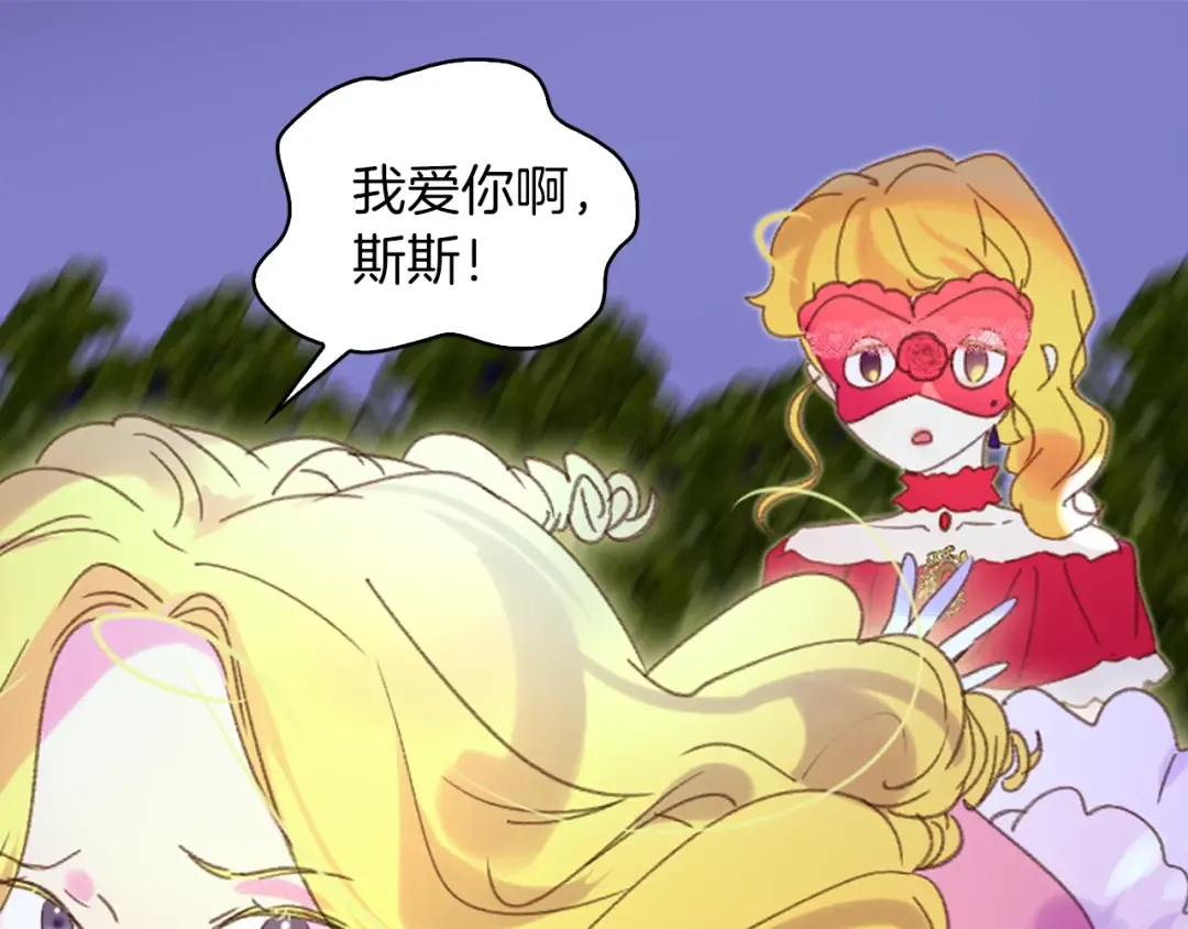 第65话 可怕的私生饭 第85页