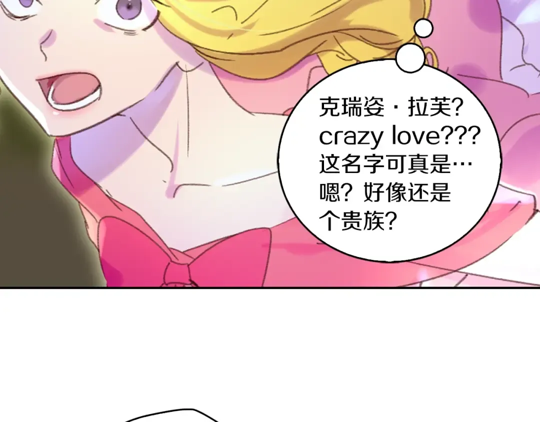 第65话 可怕的私生饭 第86页