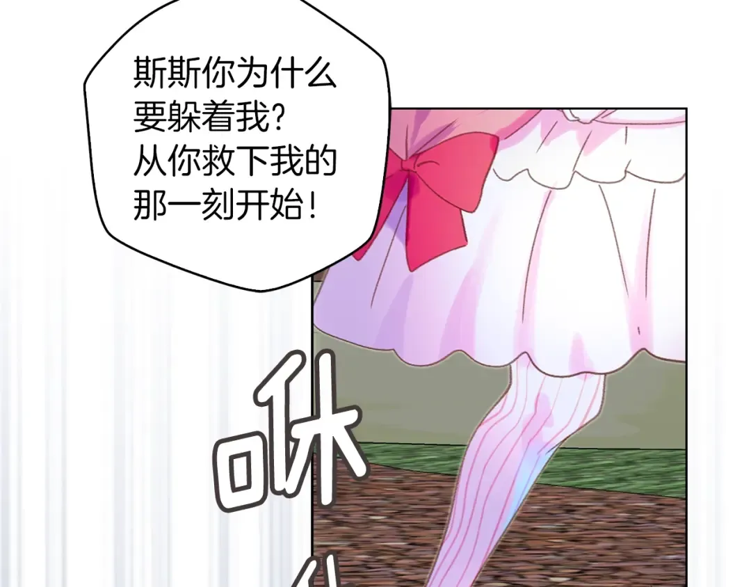 第65话 可怕的私生饭 第87页
