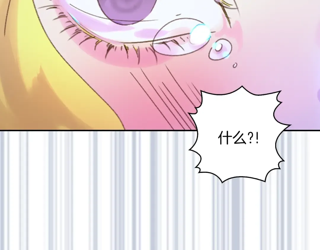 第65话 可怕的私生饭 第94页