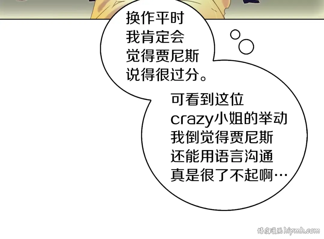 第65话 可怕的私生饭 第96页